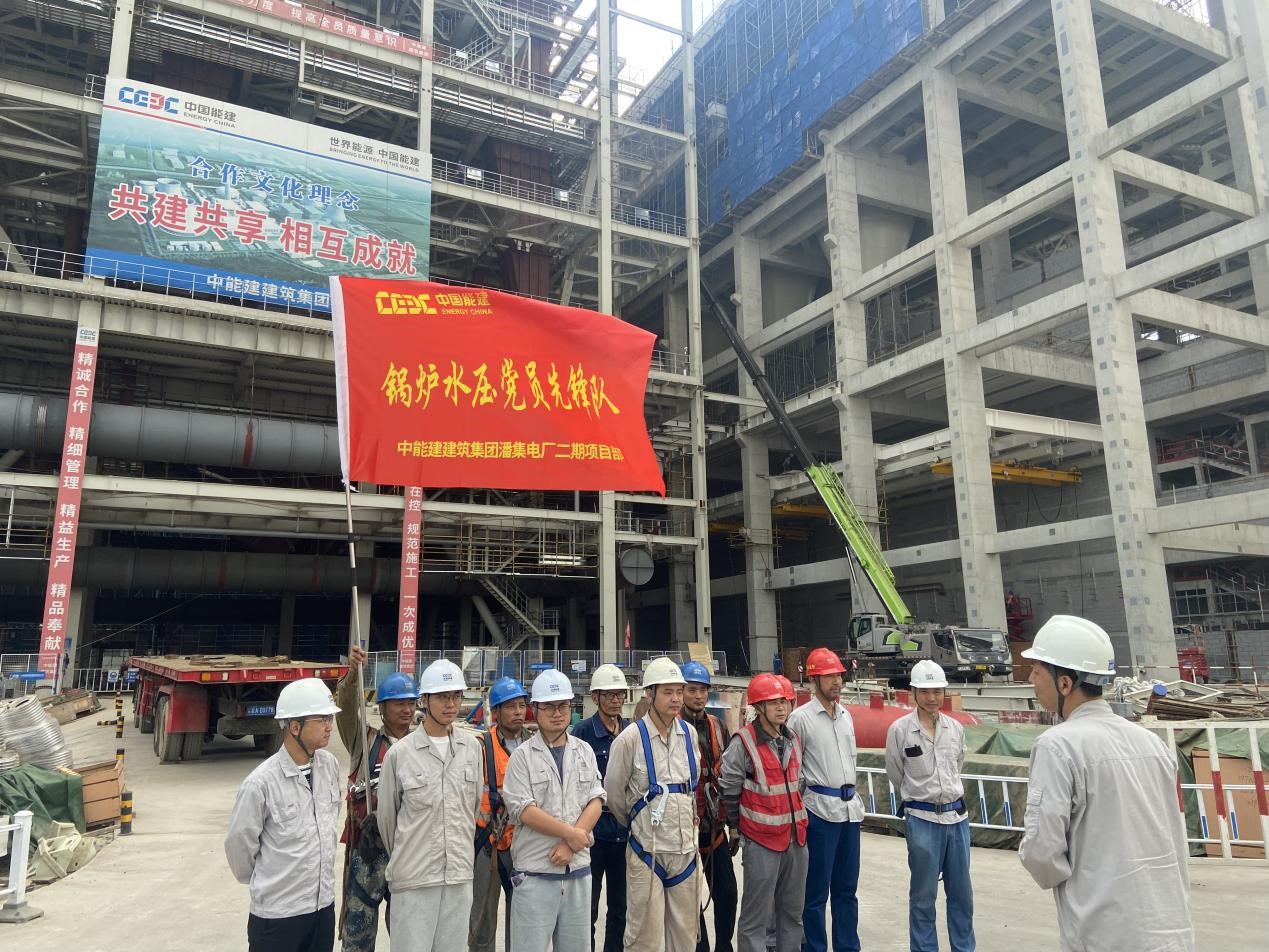 中能建建筑集团-潘集二期66万：组织开展“锅炉水压党员先锋队”授旗仪式