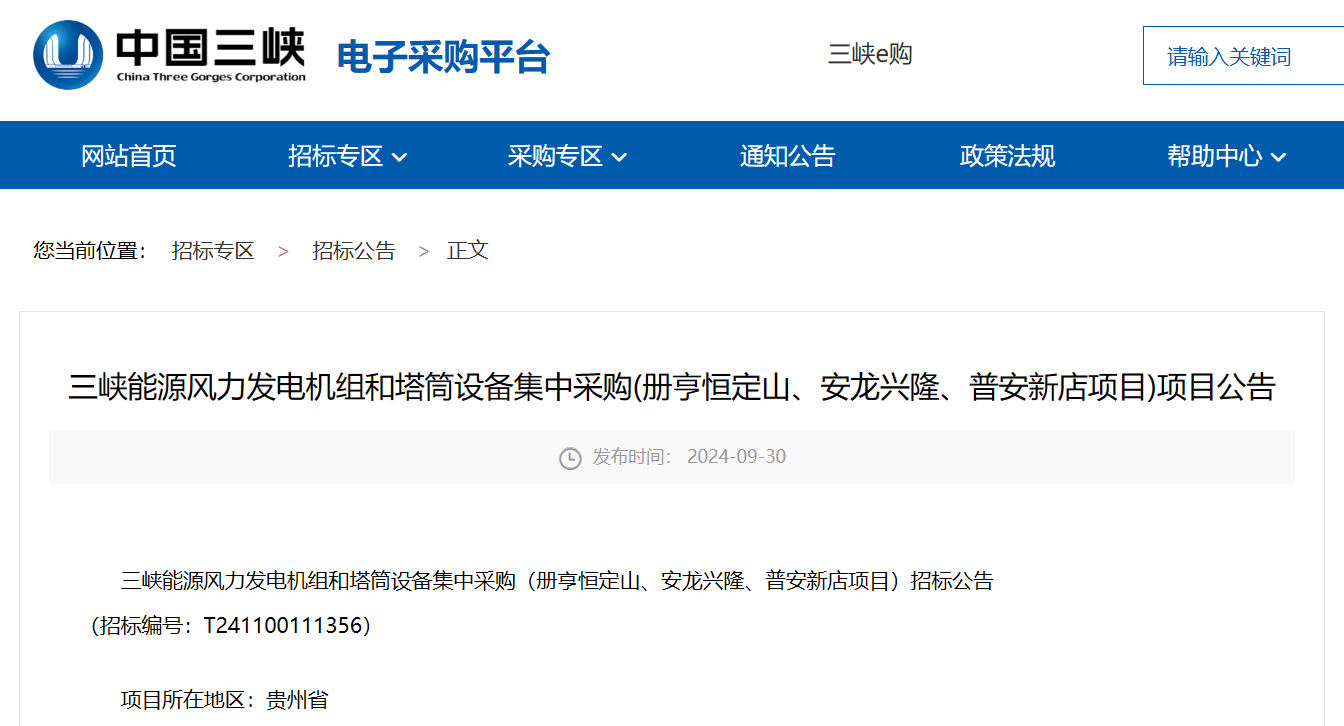三峡能源3个风电项目招标