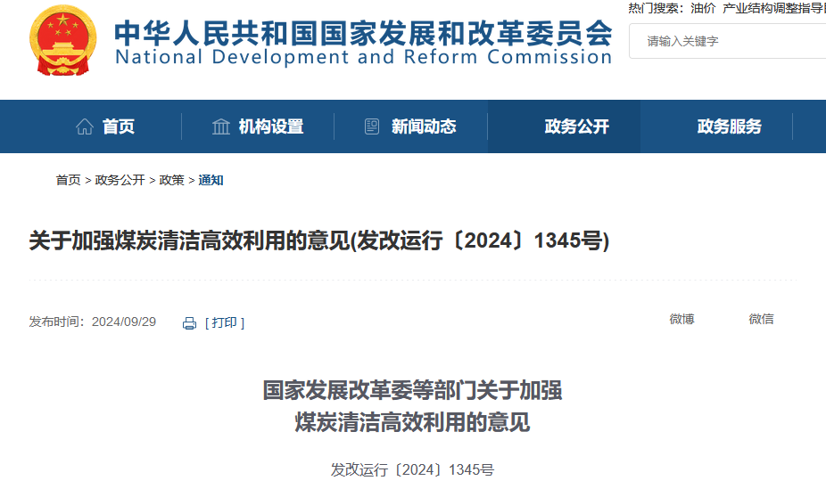 国家发改委：鼓励氢车运煤，推动煤化工与绿氢耦合