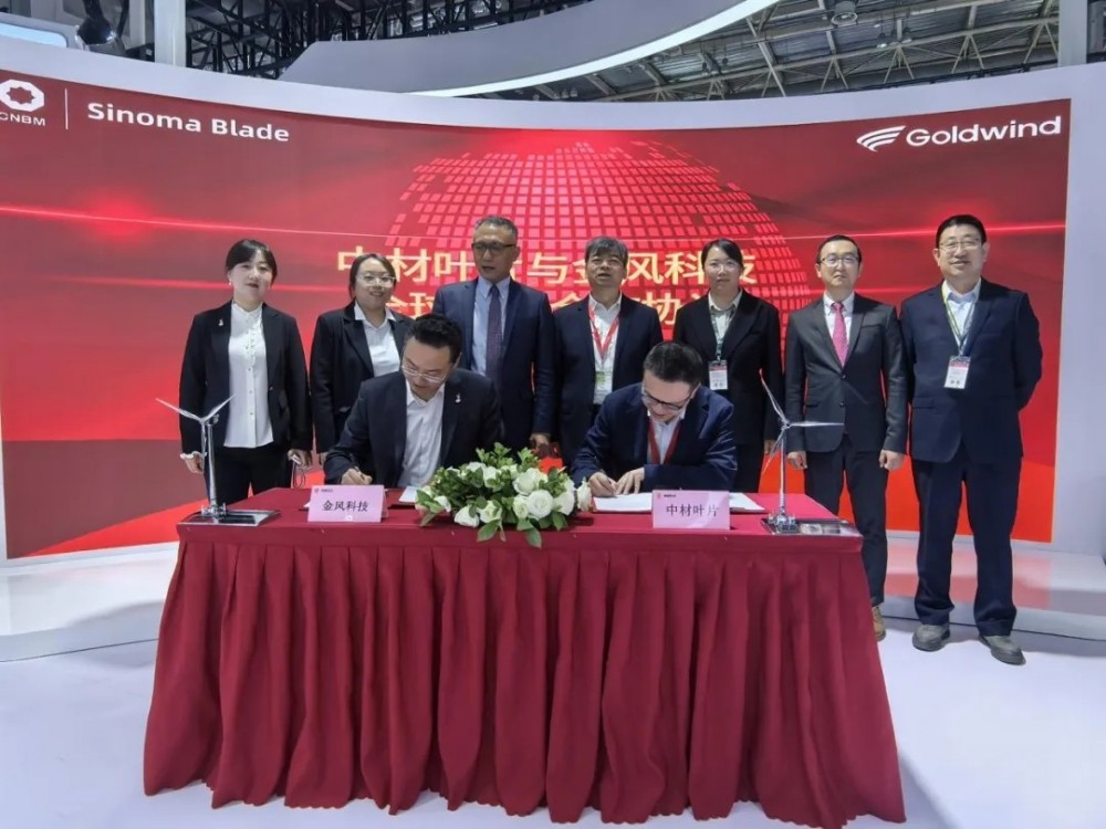 中材叶片与金风科技签署全球战略合作协议