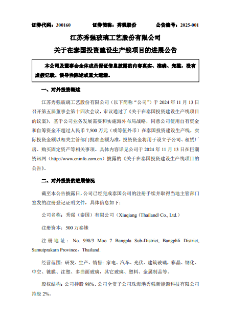 光伏玻璃企业拟斥资7500万元在泰国投建生产线