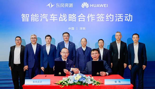 东风奕派与华为达成深度战略合作