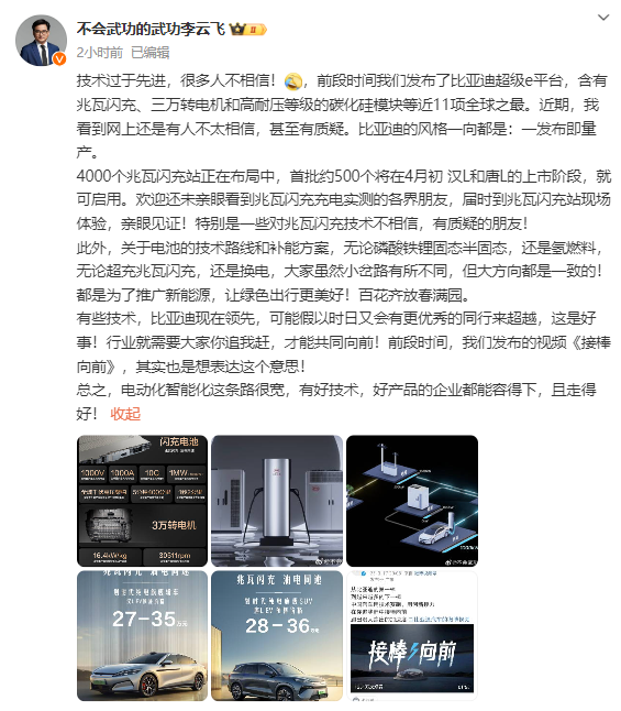 比亚迪高管：首批兆瓦闪充站将在4月初启用