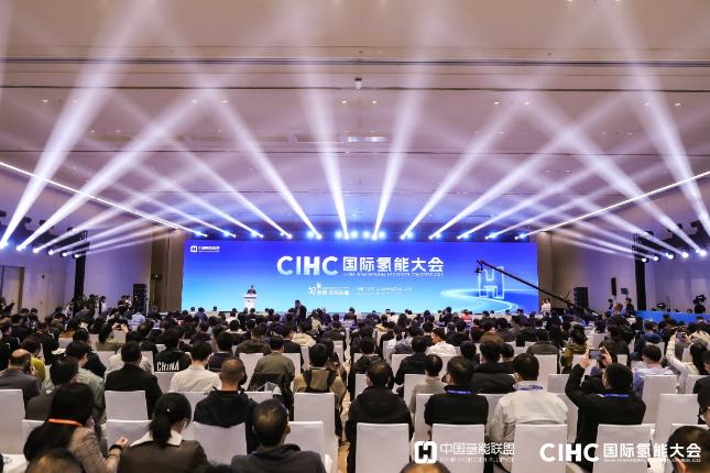 CIHC2025国际氢能大会成功开幕