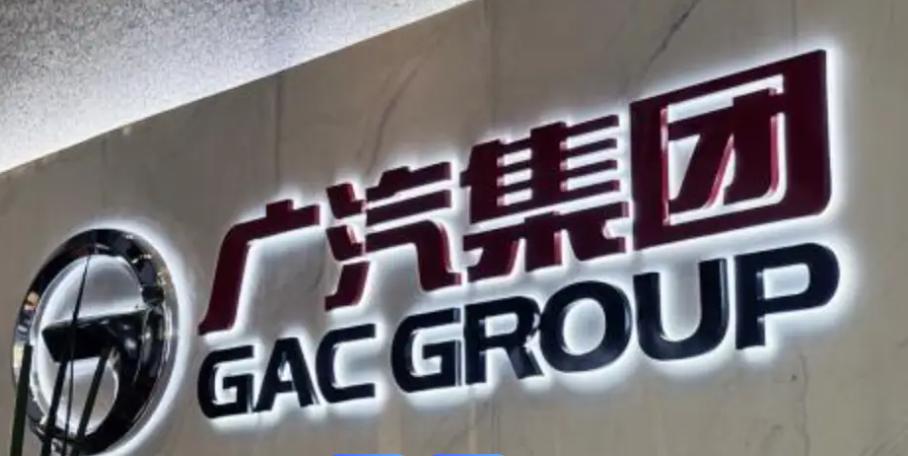 广汽集团：从未接洽恒大汽车南沙工厂收购事宜