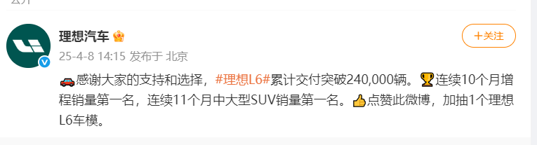 理想L6累计交付突破24万辆