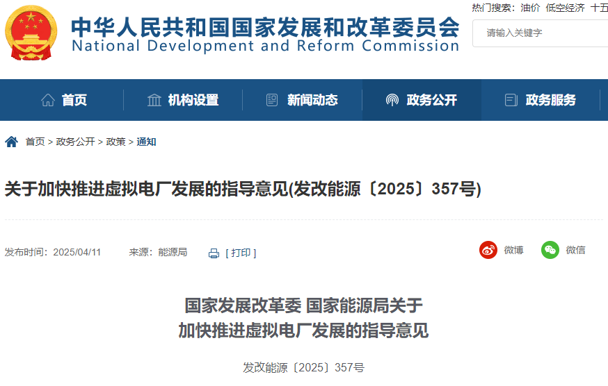 国家发改委、国家能源局重磅发布