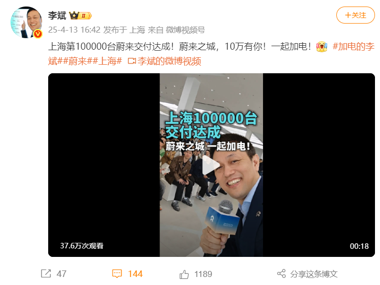 李斌：蔚来在上海交付突破10万台