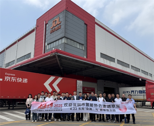 世界地球日|京东工业与深圳市氢能协会共议绿色供应链主题