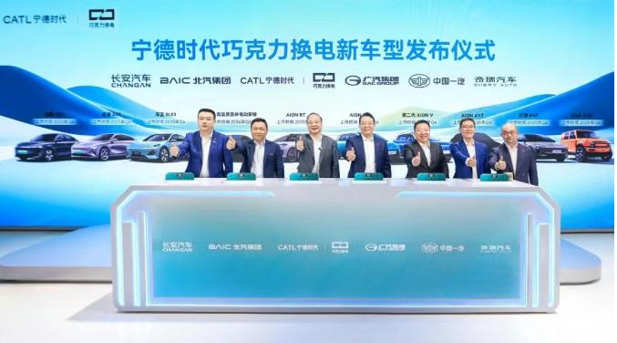 宁德时代携手五大车企，发布10款巧克力换电新车型