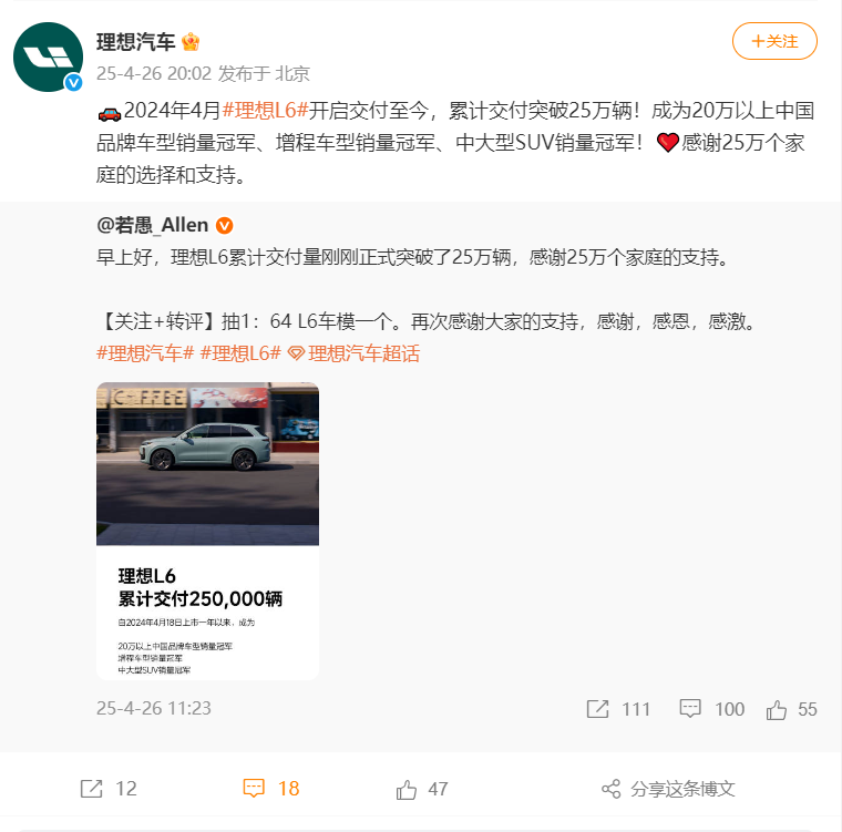 用时不到20天，理想L6累计交付突破25万辆