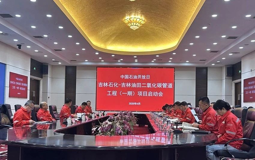 吉林石化—吉林油田二氧化碳管道工程建设正式启动