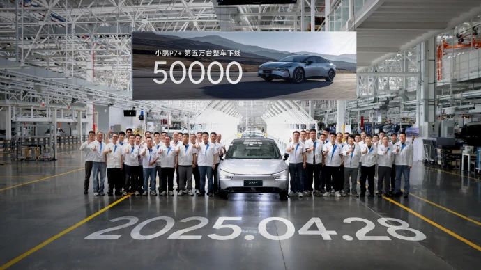 上市5个月，小鹏P7+第5万台车正式下线