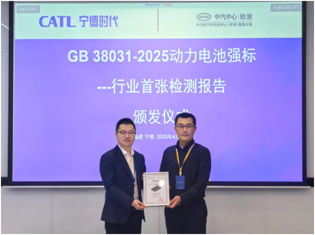宁德时代成为中国首家通过动力电池新国标的企业