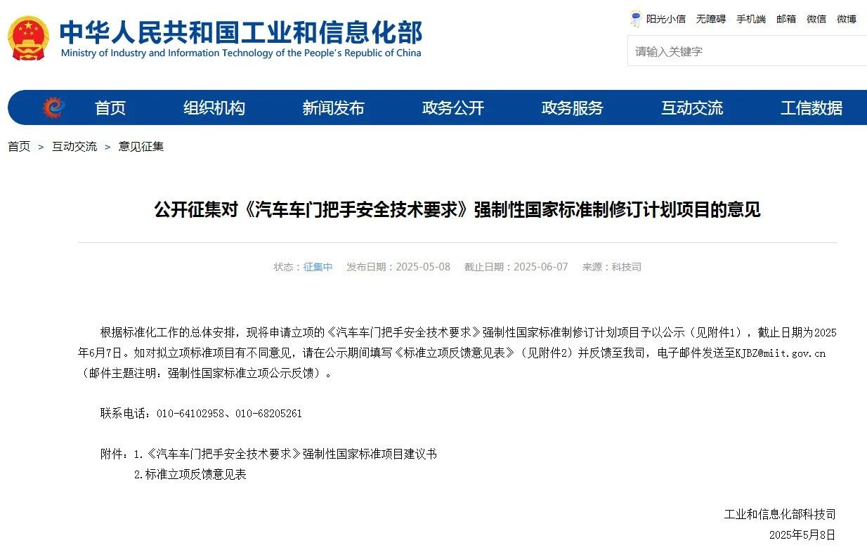 隐藏式车门把手，工信部出手整顿！