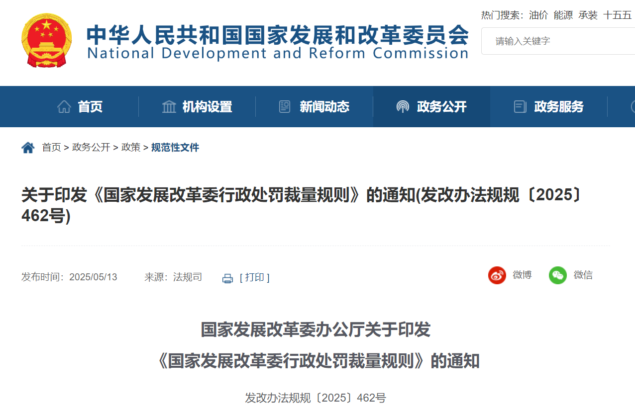 国家发改委重要通知！