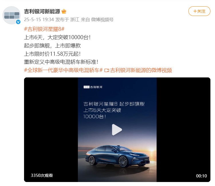 吉利银河星耀8上市6天大定破万台