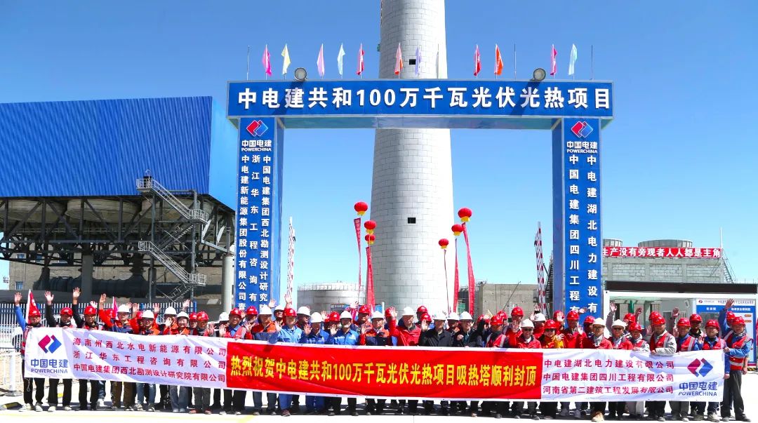 电建新能源甘肃分公司共和100万千瓦光伏光热项目吸热塔主体顺利封顶