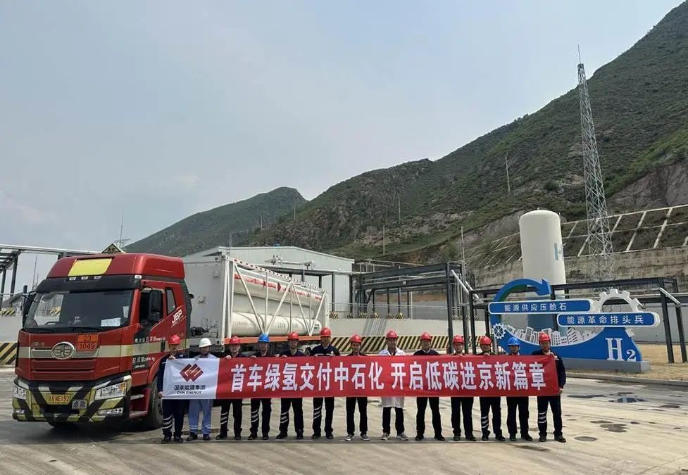 99.999%纯度，中央企业“首车绿氢进京”
