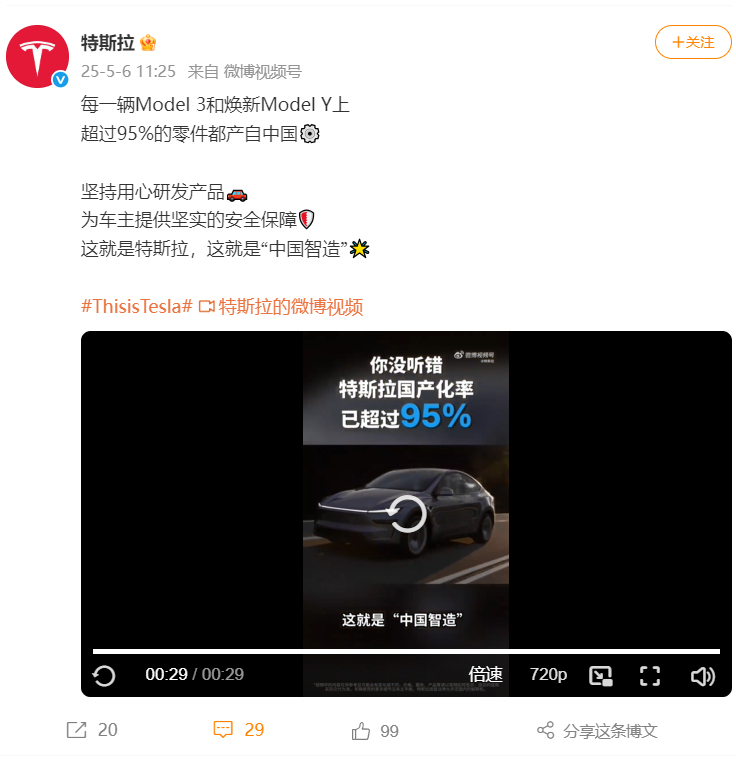 特斯拉：Model 3和焕新Model Y超95%零件来自国内