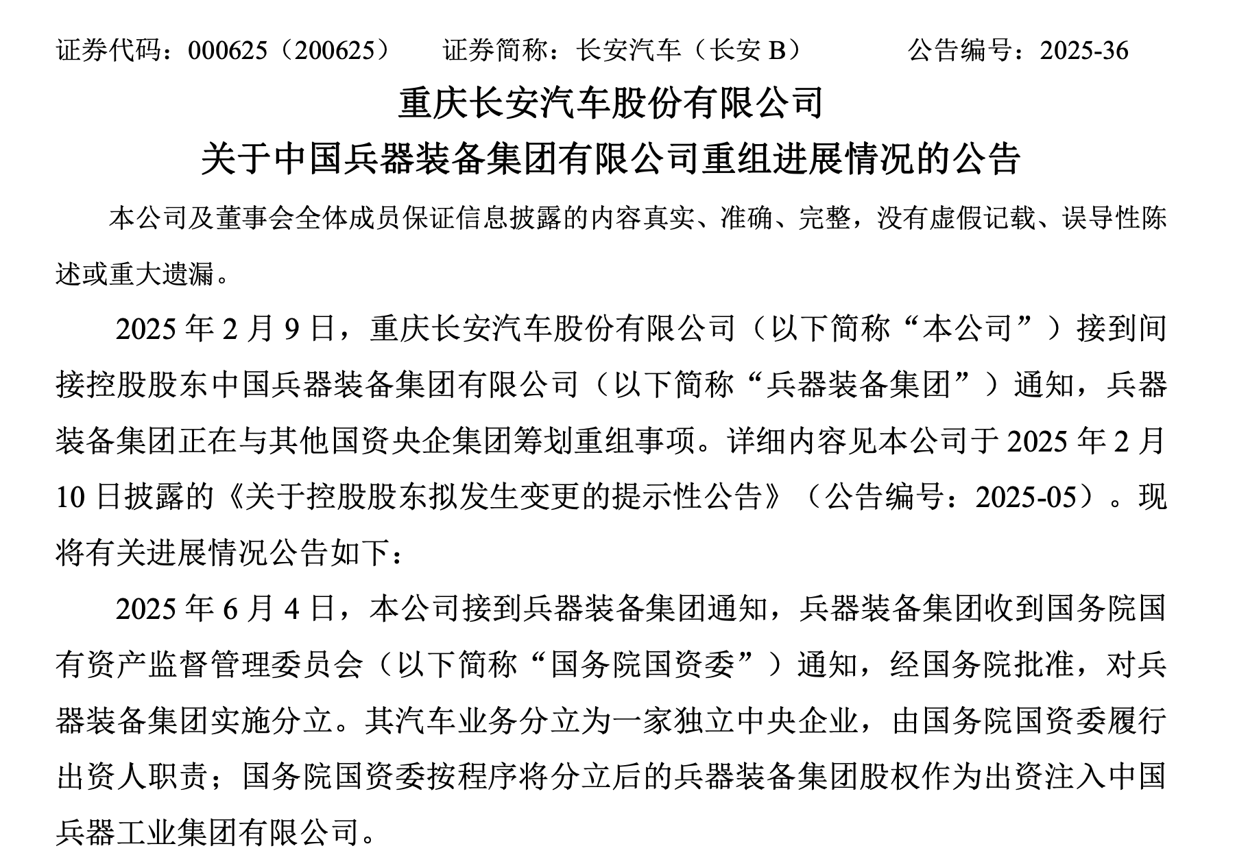 新汽车央企即将成立