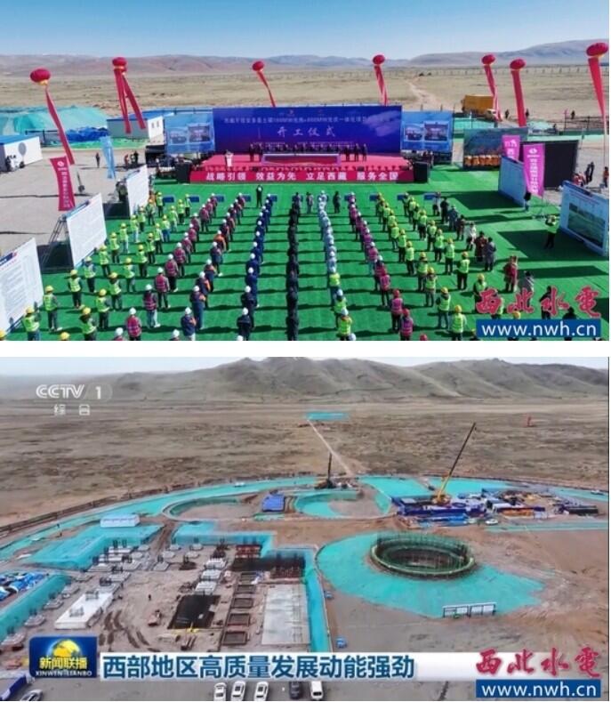 世界海拔最高光热电站项目正式开工