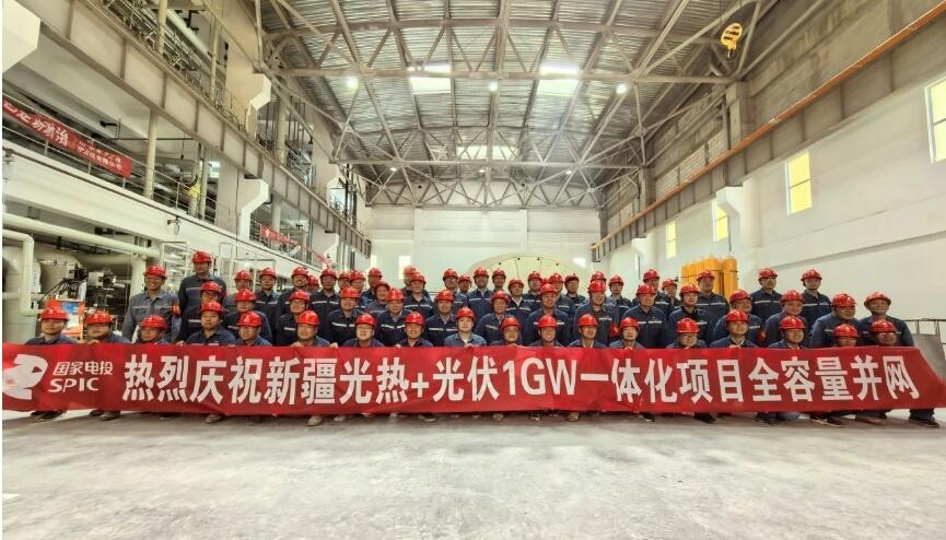国家电投集团河南公司新疆一期光热+光伏一体化项目全容量并网