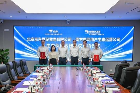 南方电网与京东达成生态合作，携手构建能源服务新生态
