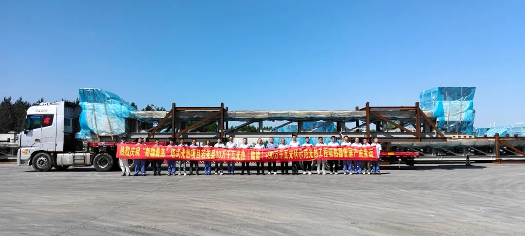 新疆最高！若羌塔式光热储能项目吸热器部件在哈电锅炉产成发运