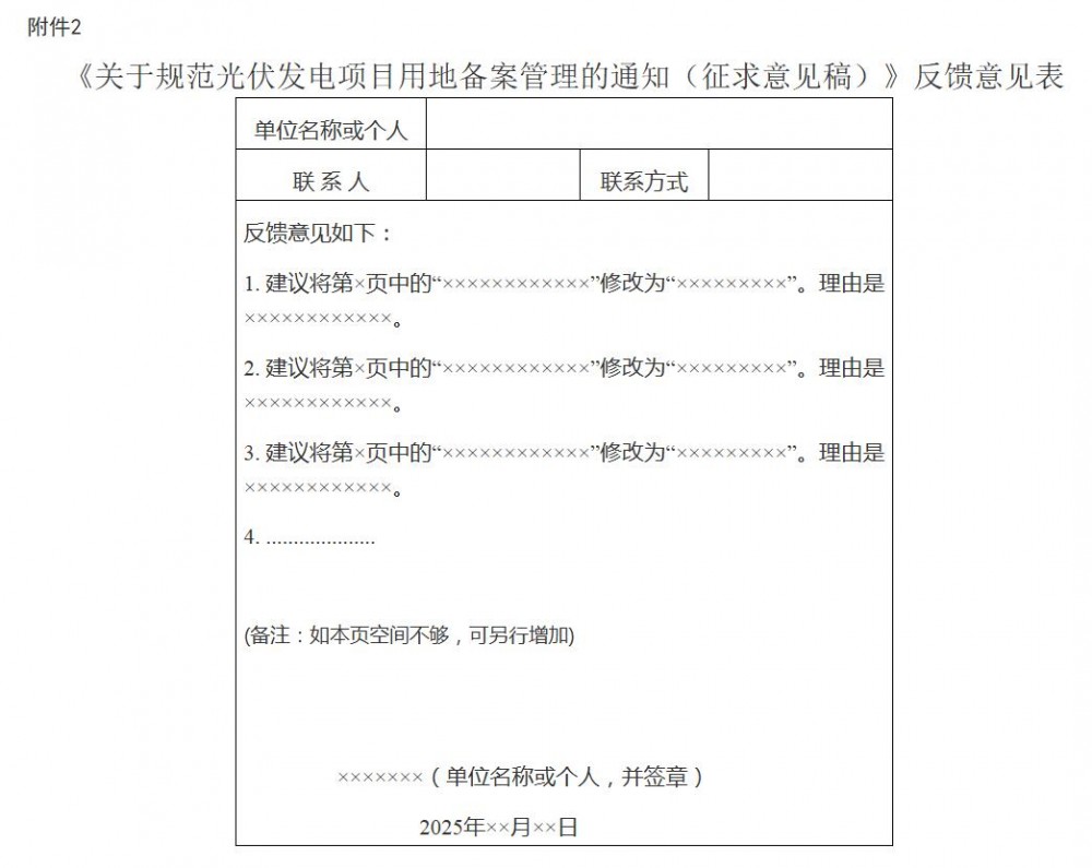 海南发文规范光伏发电项目用地备案管理
