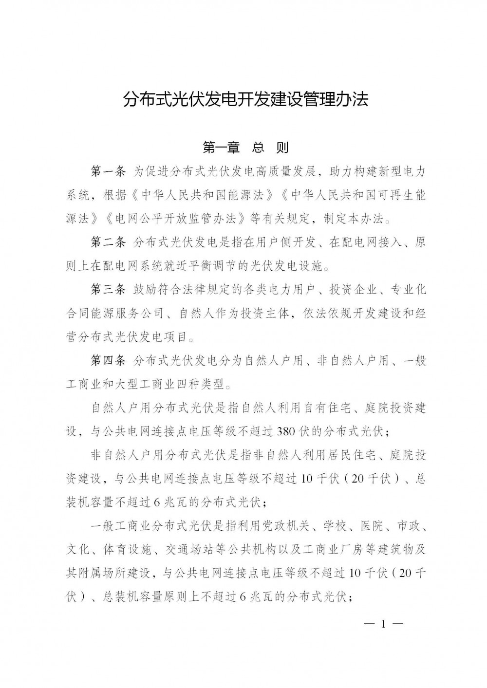 四川分布式新规：“三州一市”工商业光伏自用比例≥50%，其他地区不做要求