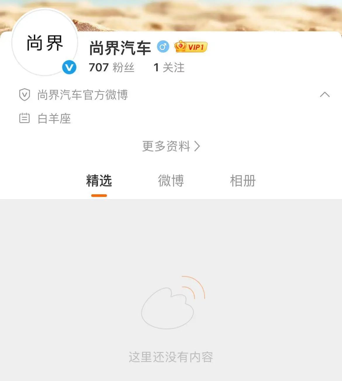 上汽与华为合作的“尚界汽车”官微已开通