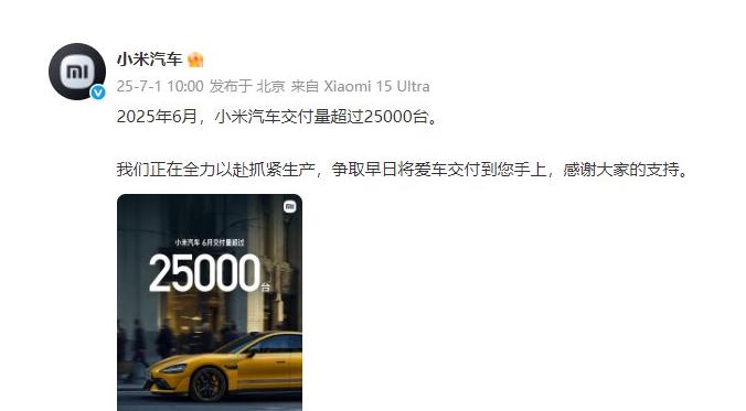 小米汽车6月交付量突破2.5万台
