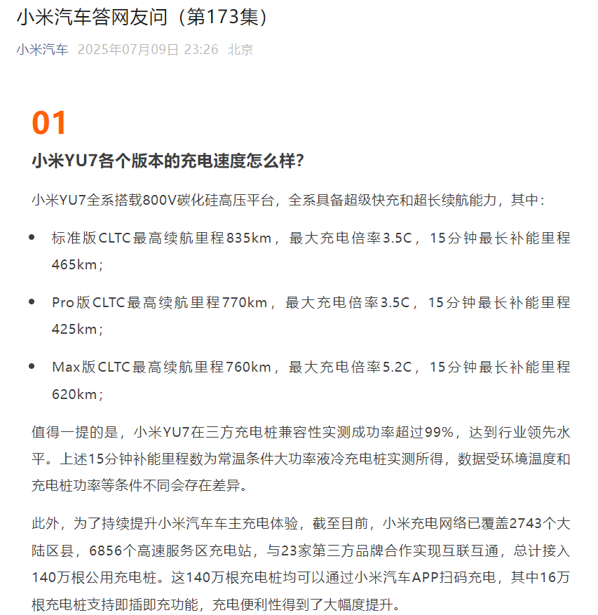 小米汽车：已接入140万根公用充电桩