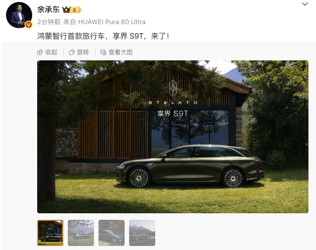 鸿蒙智行首款旅行车官宣命名享界S9T