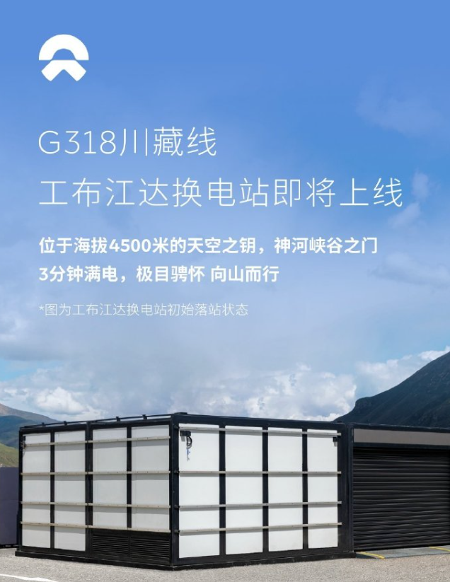 蔚来第1001座高速公路换电站即将上线