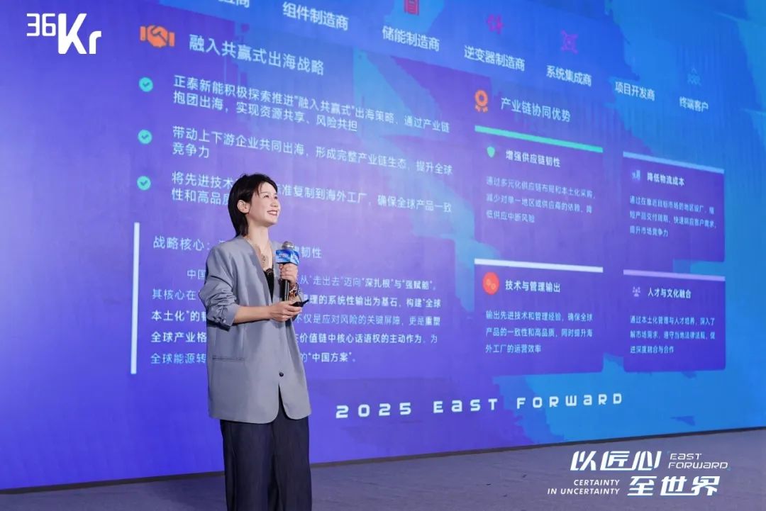 正泰新能黄海燕：“融入共赢式”出海，携全球伙伴共筑抗风险产业链生态