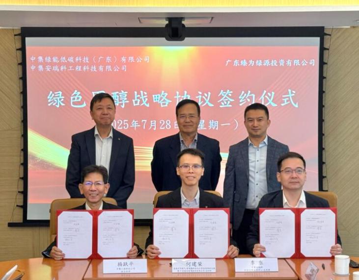 港华煤气与中集安瑞科合作推进绿色甲醇与氢能发展
