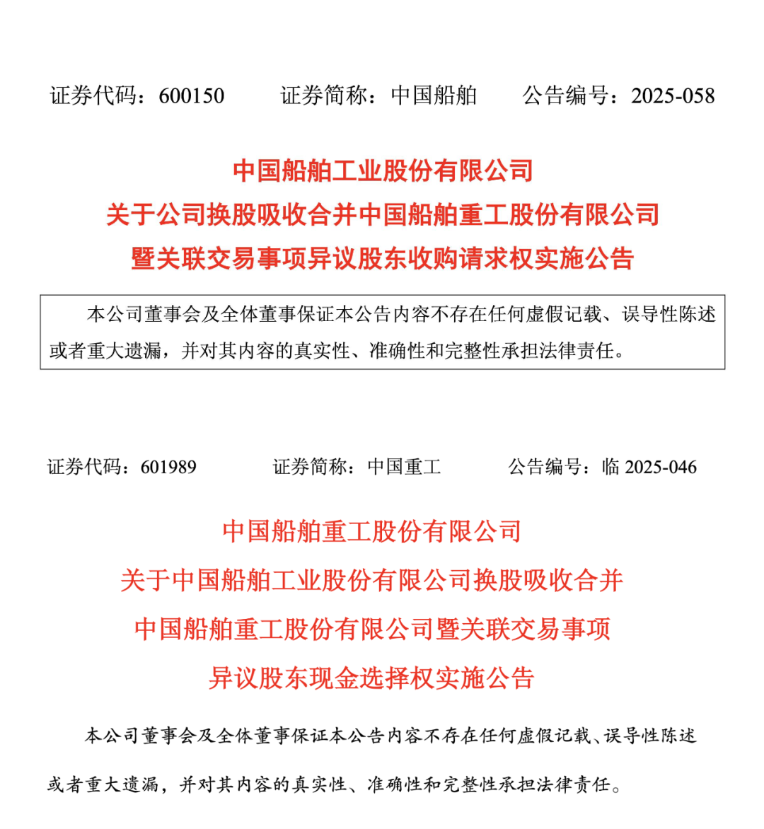 中国船舶将吸收合并中国重工