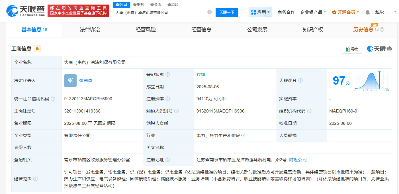 大唐集团、中国石化在南京成立清洁能源公司 注册资本9.4亿