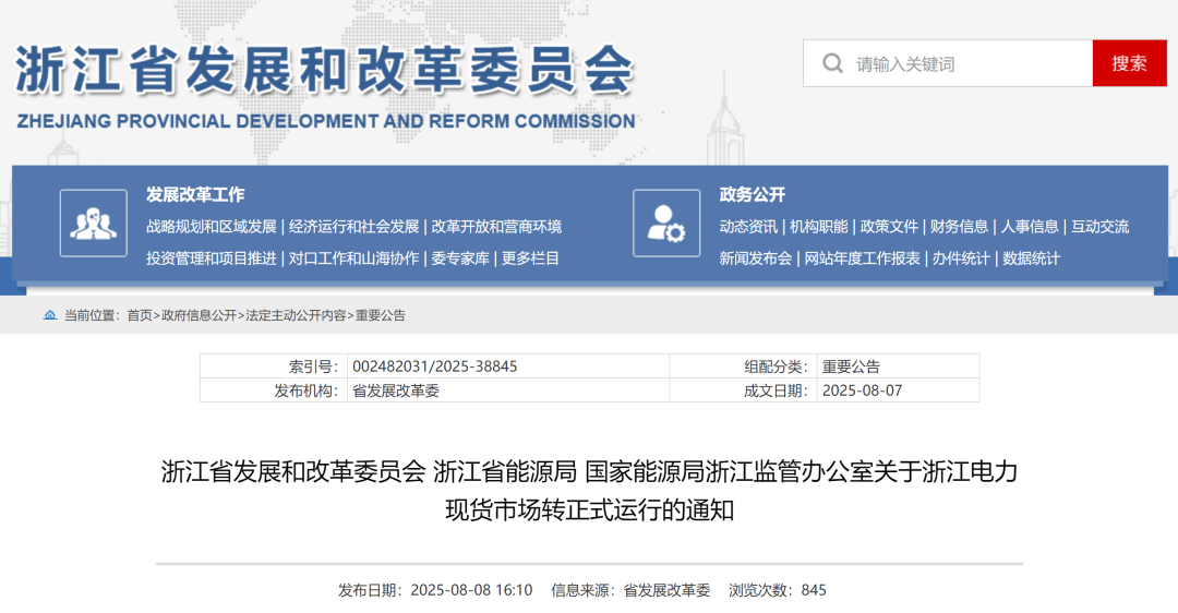 全国第七个，又一电力现货市场正式运行！