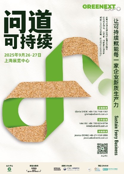 GREENEXT Expo“问道可持续”主题展2025重磅启幕：全球可持续力量再聚上海展览中心，共探新质生产力破局之道