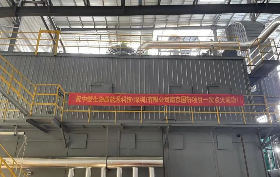 中国燃气新能源布局再落一子   南京国轩生物质项目投运