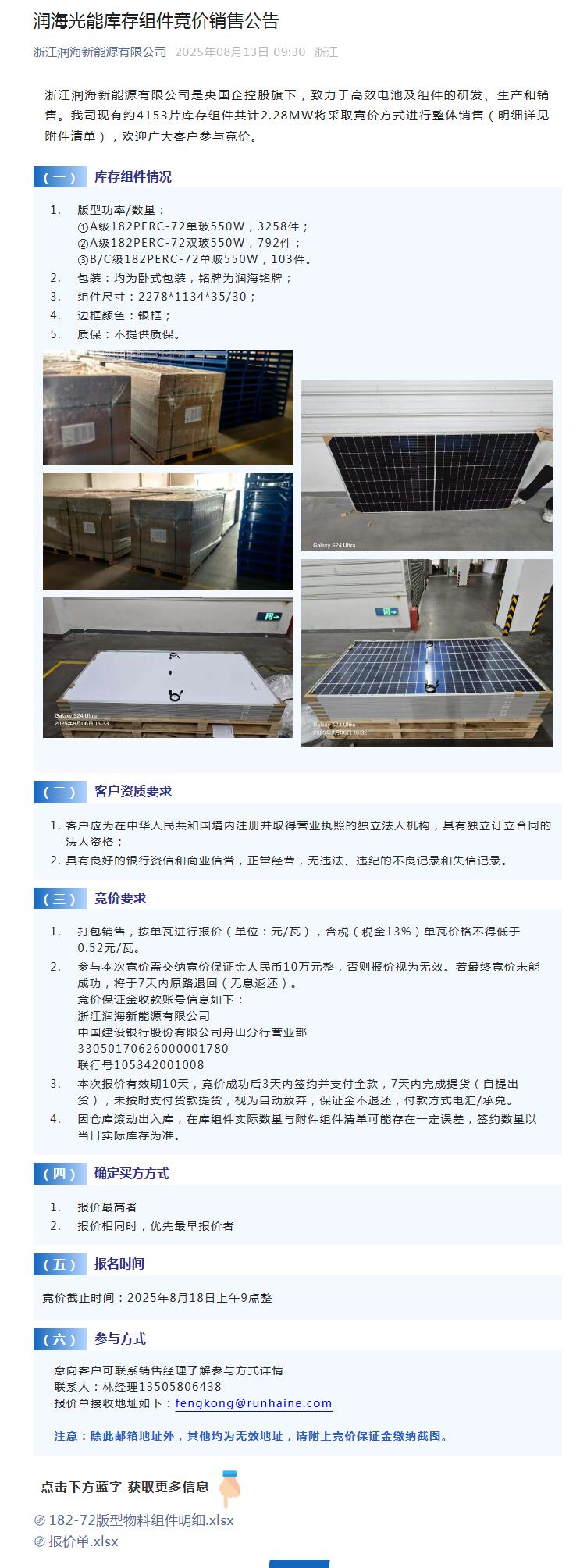 底线0.52元/瓦！市场上出现“竞价打包销售”组件模式