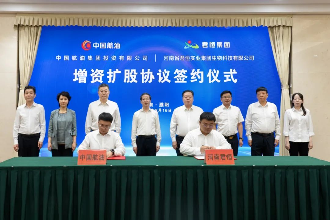 中国航油集团与河南君恒集团在濮阳举行SAF项目增资扩股协议签约仪式
