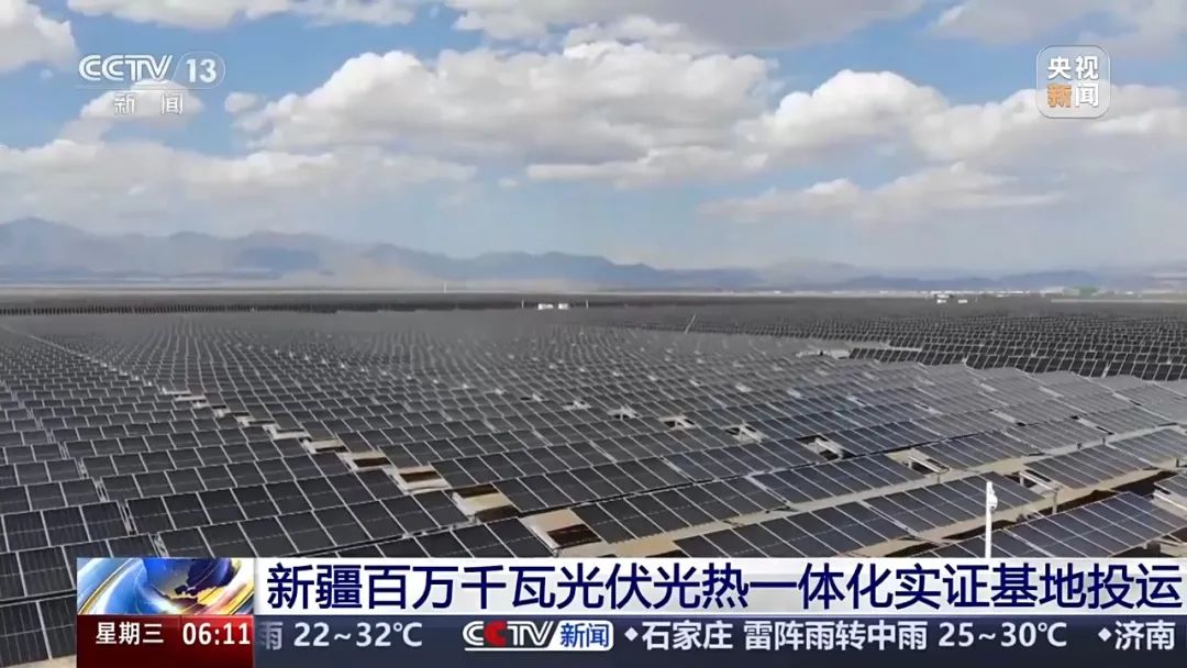 百余种方案！新疆百万千瓦光伏光热一体化实证基地投运