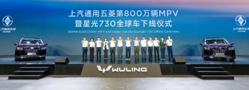 上汽通用五菱第800万辆MPV下线