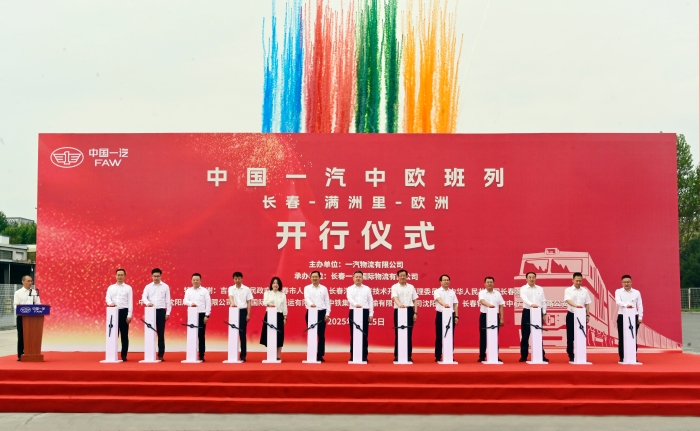 中国一汽中欧班列正式开行