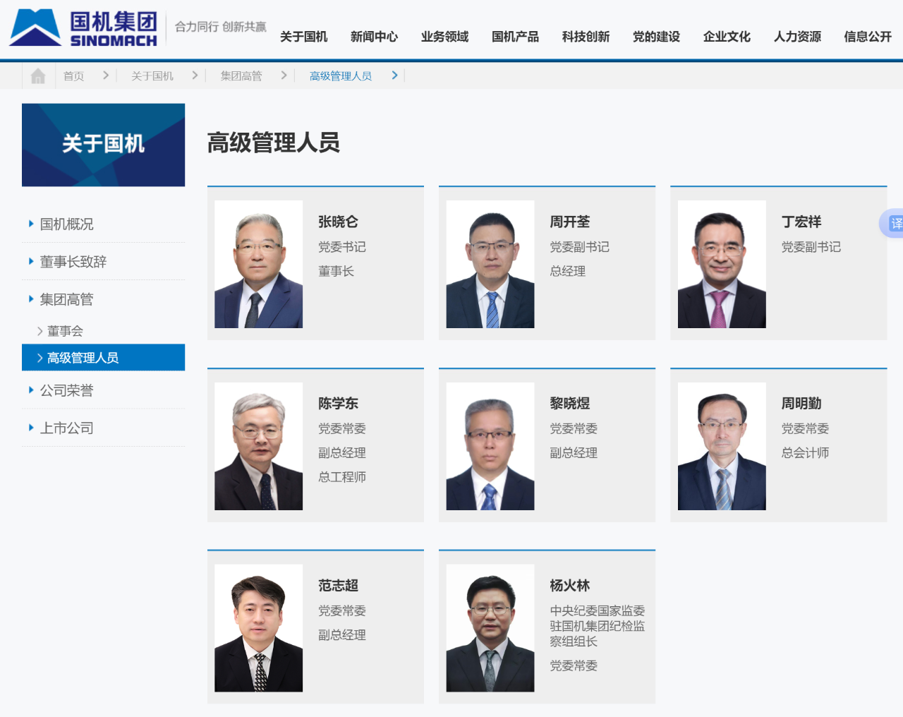 杨火林已任中央纪委国家监委驻国机集团纪检监察组组长、党委常委