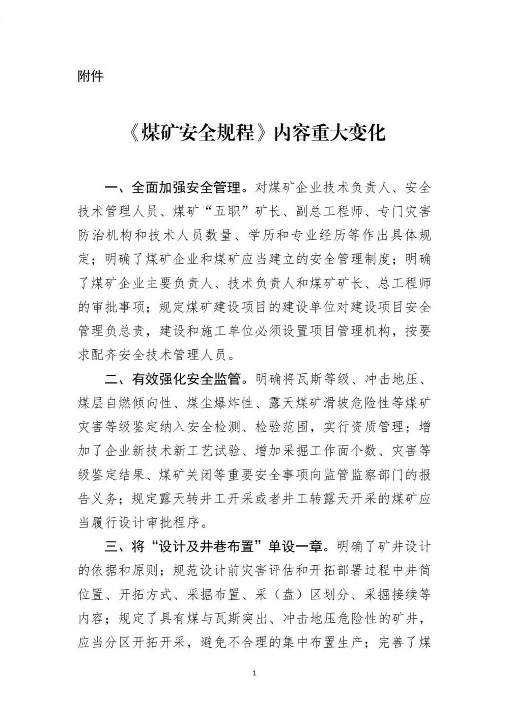 国家矿山安全监察局关于贯彻落实《煤矿安全规程》的通知